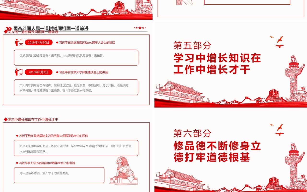 重温五四百年习近平的青春寄语动态PPT模板