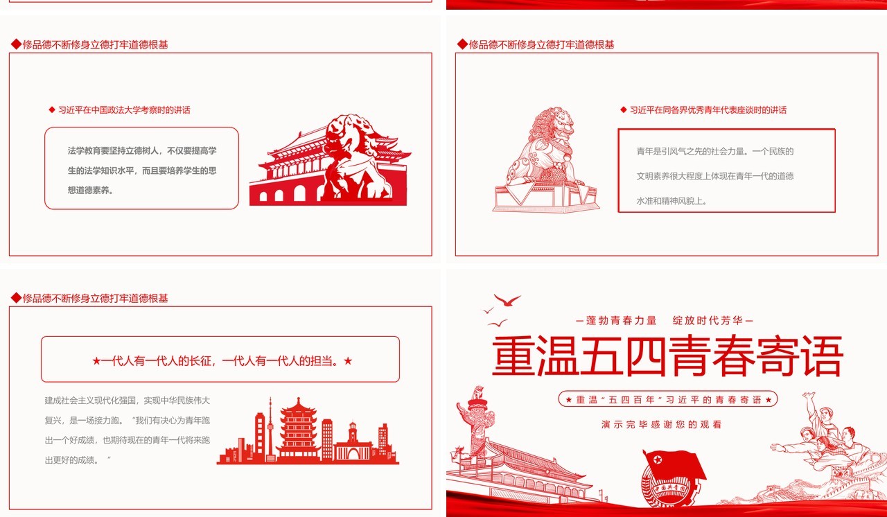 重温五四百年习近平的青春寄语动态PPT模板