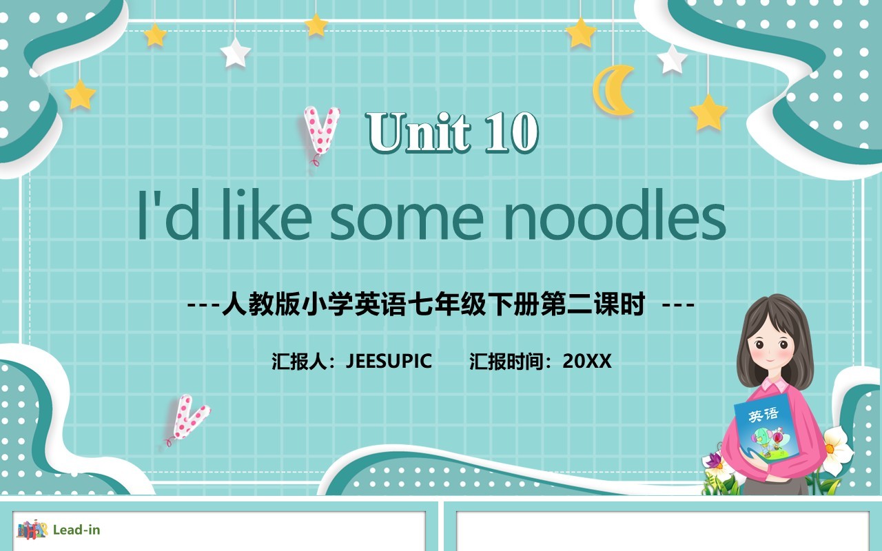人教版七年级英语下册I’d like some noodles第二课时教育课件PPT模板