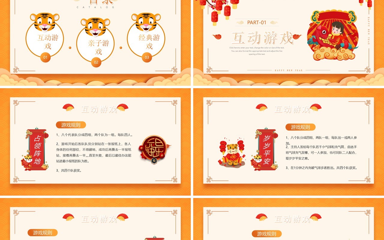 黄色中国风元旦游戏策划PPT通用模板