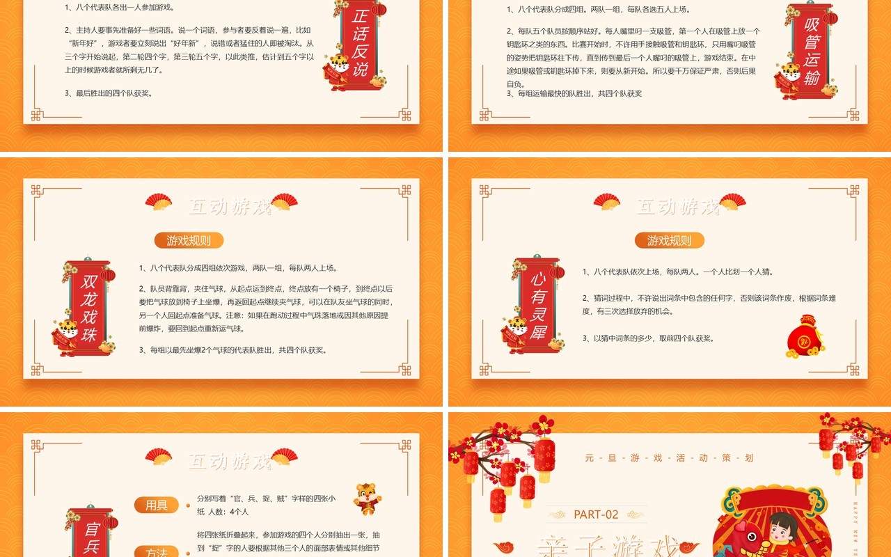 黄色中国风元旦游戏策划PPT通用模板