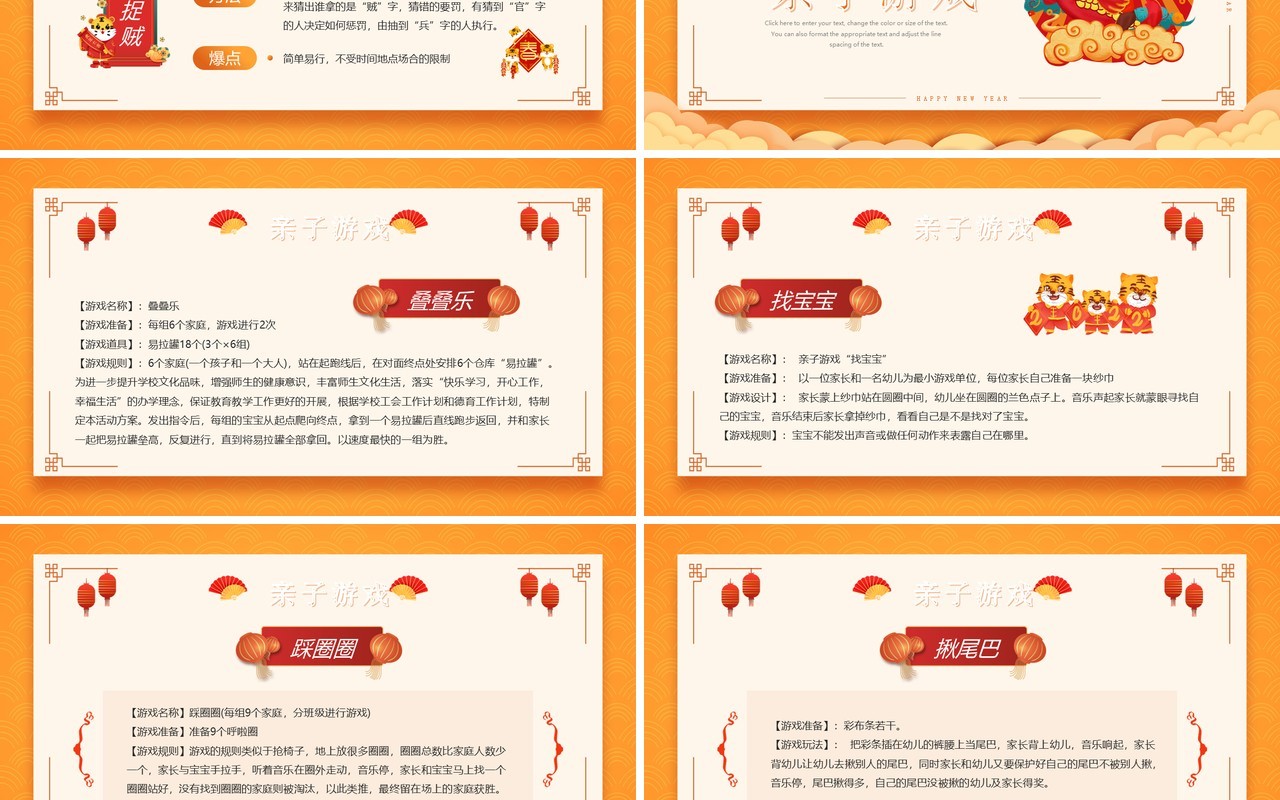 黄色中国风元旦游戏策划PPT通用模板
