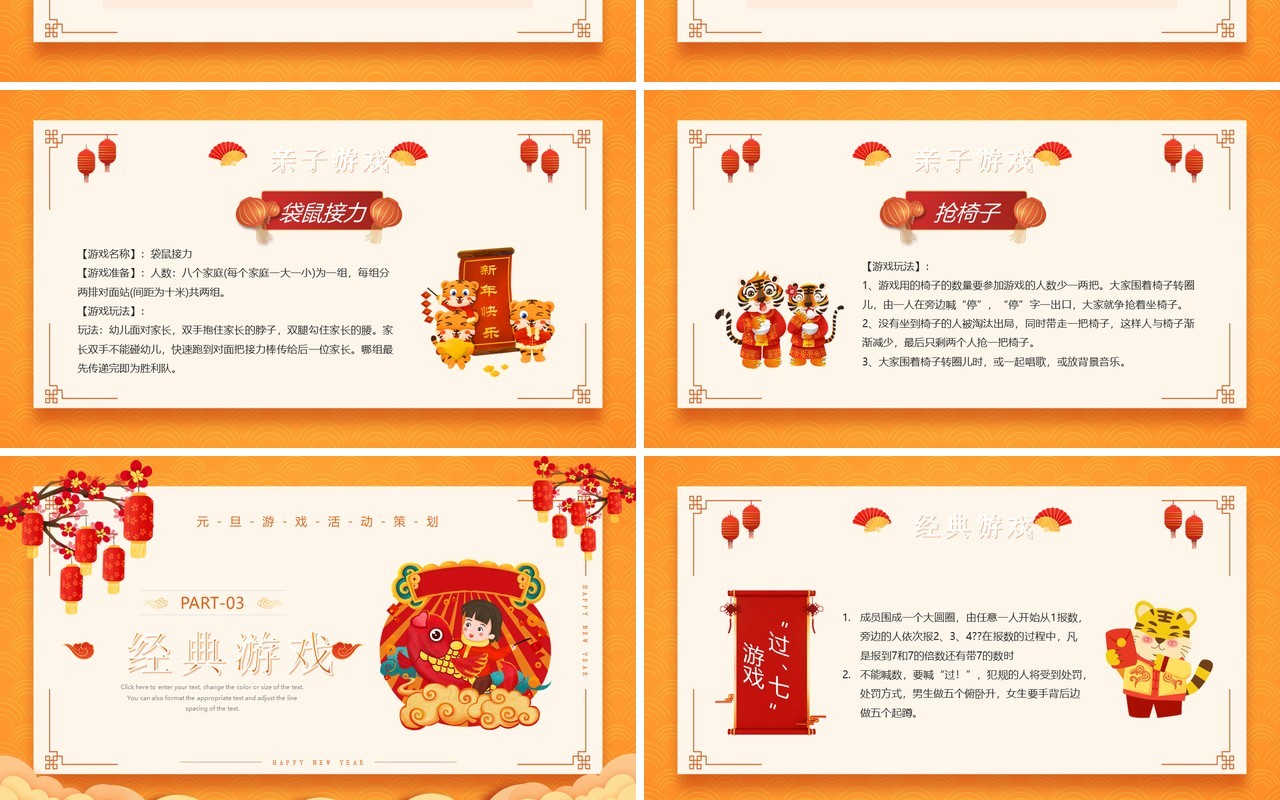 黄色中国风元旦游戏策划PPT通用模板
