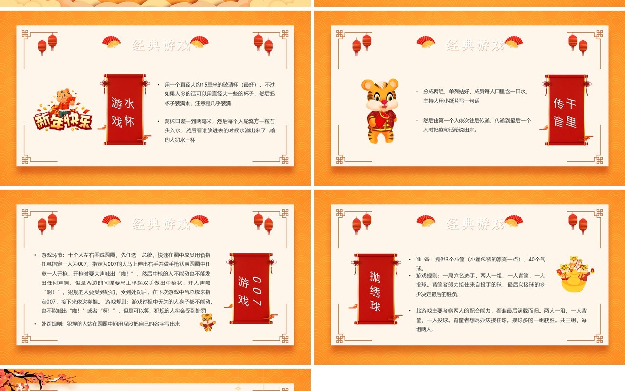 黄色中国风元旦游戏策划PPT通用模板