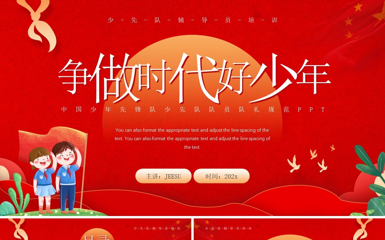 红色卡通风争做时代好少年PPT模板