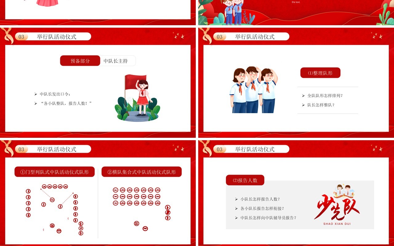 红色卡通风争做时代好少年PPT模板