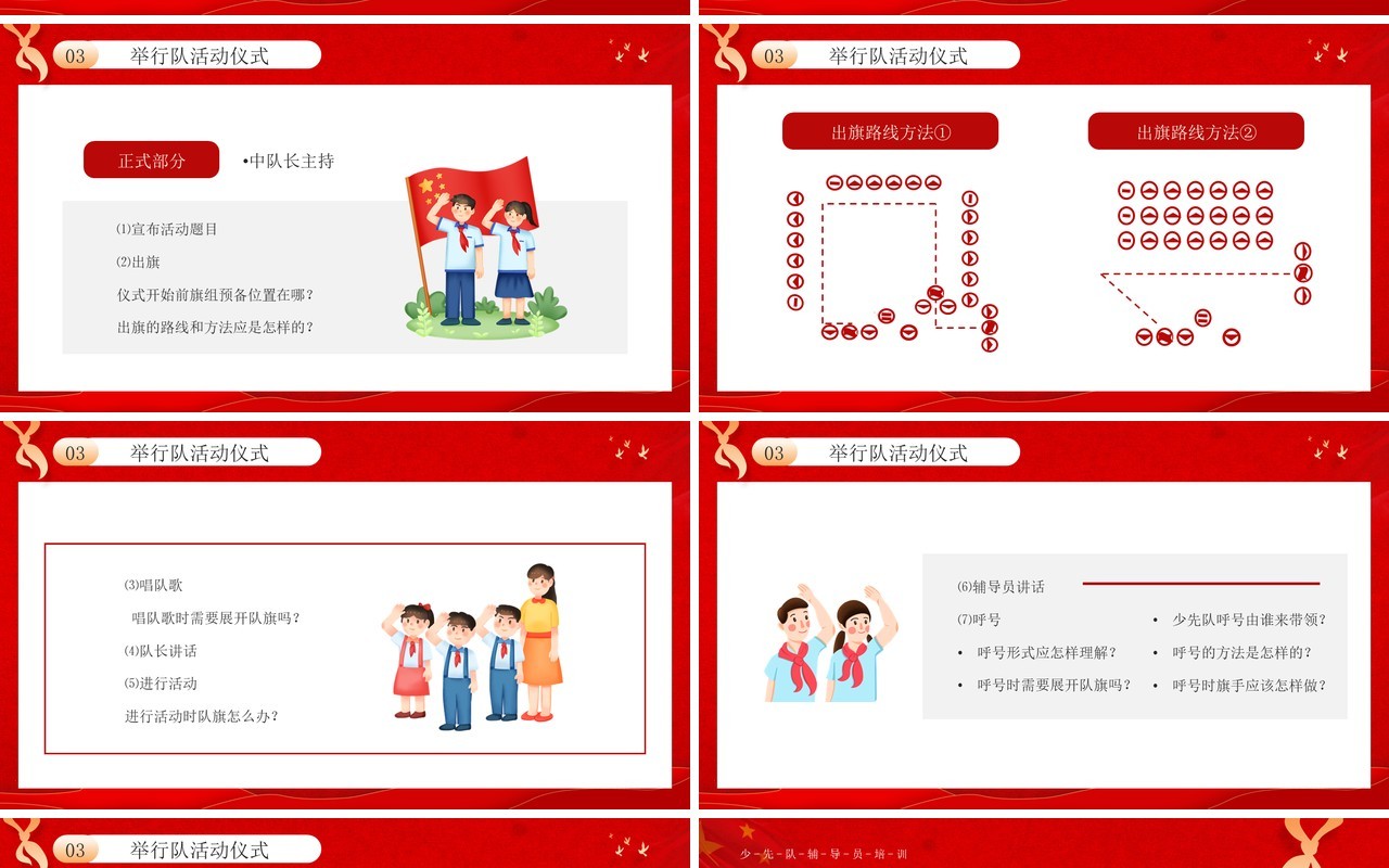 红色卡通风争做时代好少年PPT模板