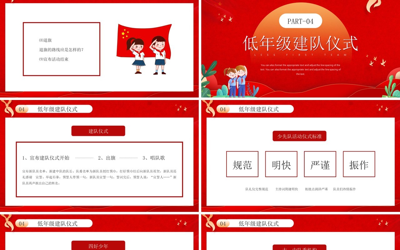 红色卡通风争做时代好少年PPT模板
