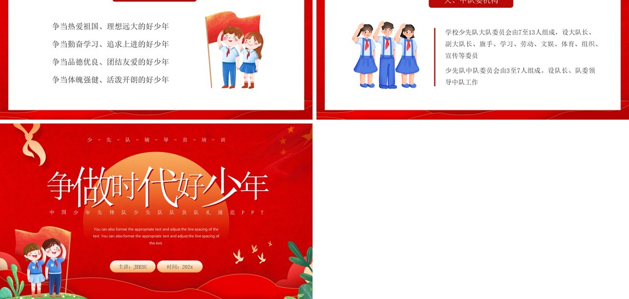 红色卡通风争做时代好少年PPT模板