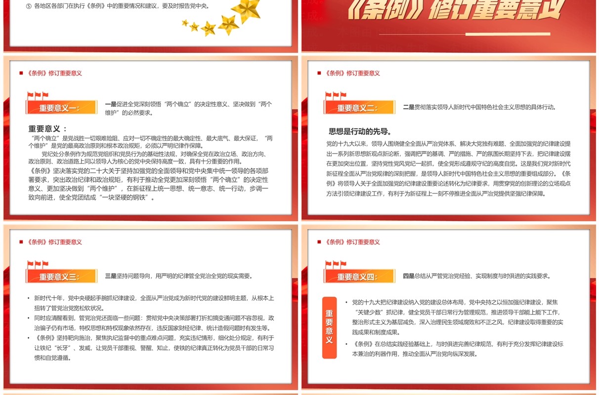 红色党政风中国共产党纪律处分条例PPT模板