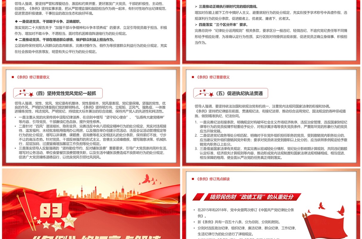 红色党政风中国共产党纪律处分条例PPT模板