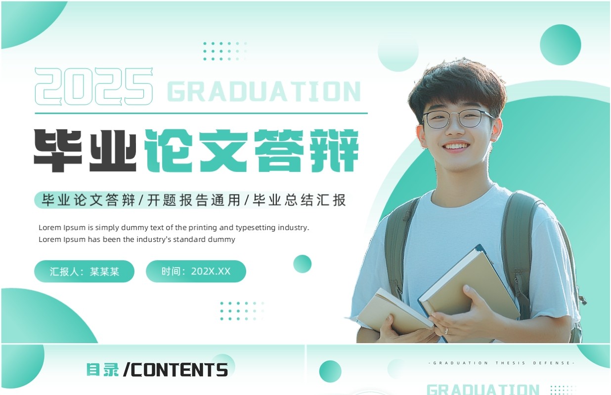 绿色简约风毕业论文答辩PPT通用模板