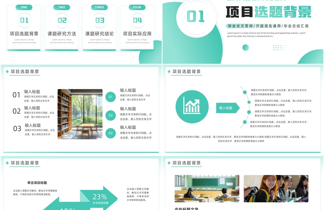 绿色简约风毕业论文答辩PPT通用模板