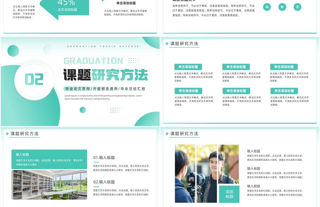 绿色简约风毕业论文答辩PPT通用模板