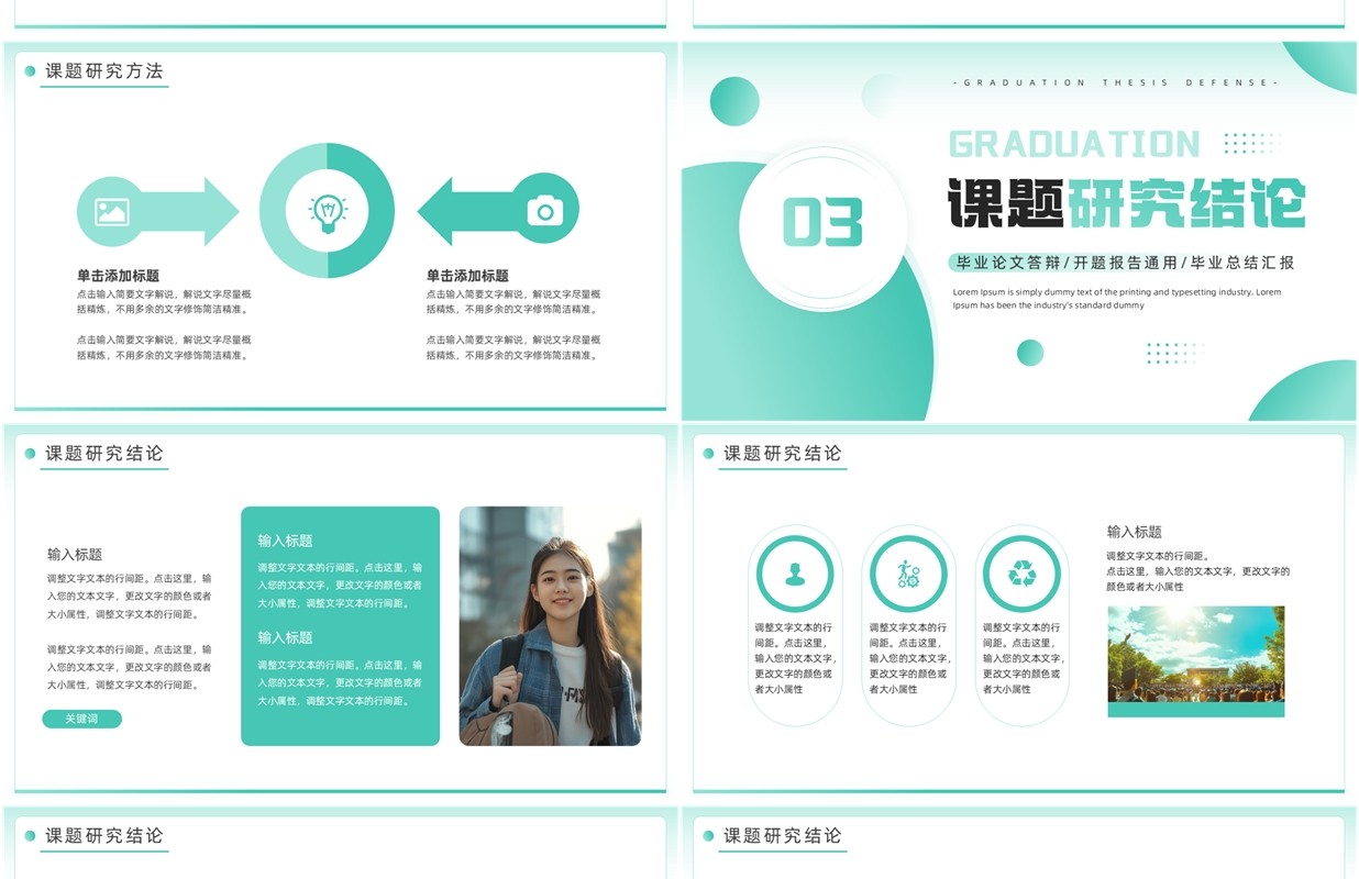 绿色简约风毕业论文答辩PPT通用模板