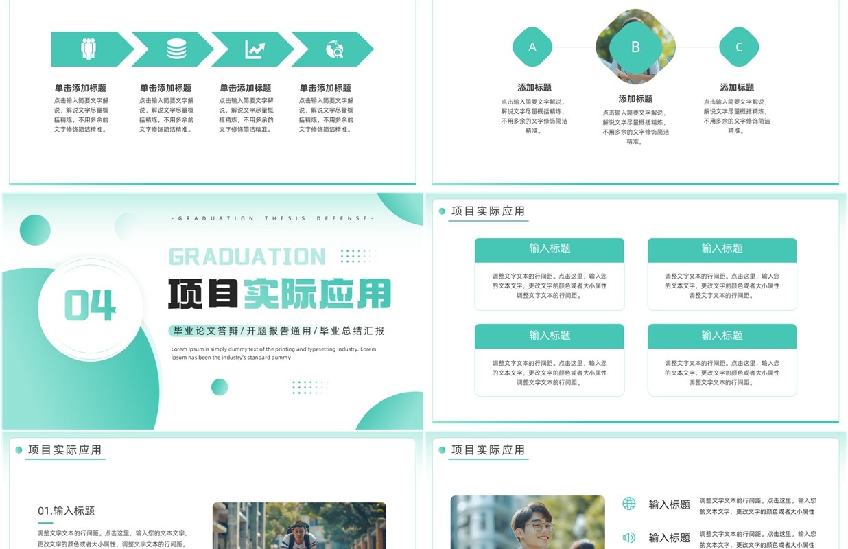 绿色简约风毕业论文答辩PPT通用模板