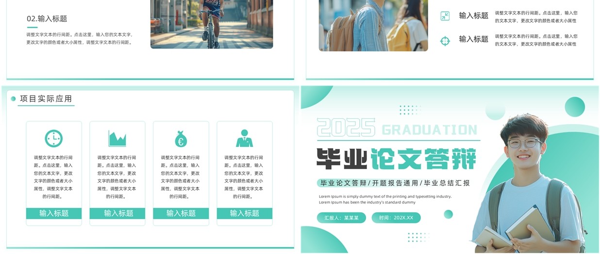 绿色简约风毕业论文答辩PPT通用模板