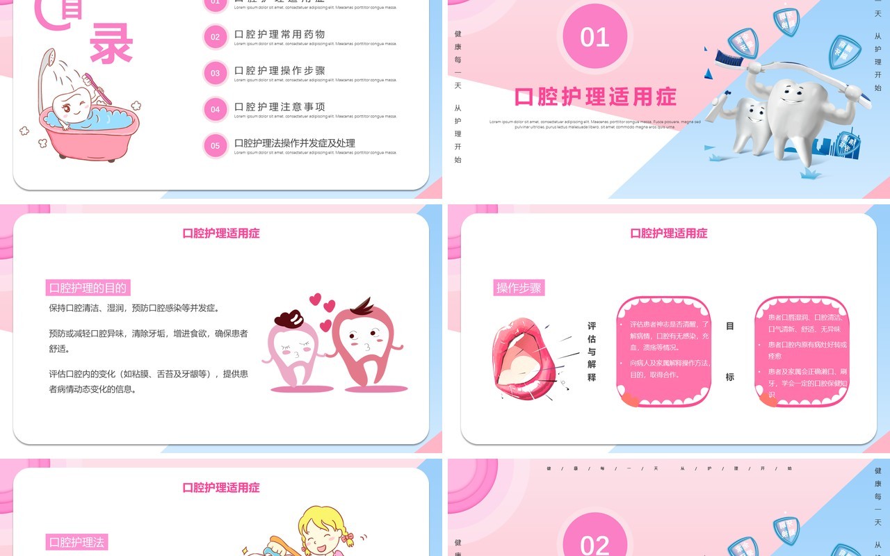 粉色简洁医疗卫生关注口腔健康口腔护理知识培训PPT模板