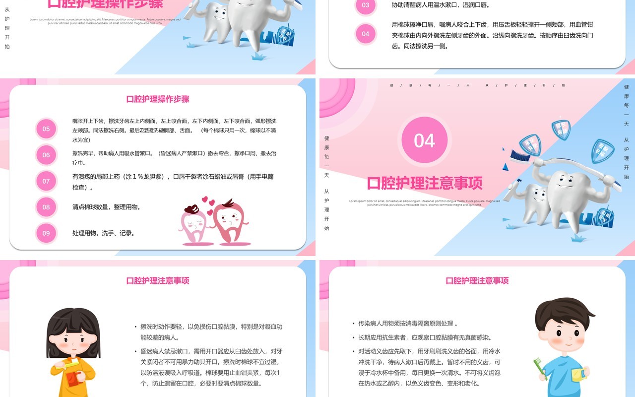 粉色简洁医疗卫生关注口腔健康口腔护理知识培训PPT模板