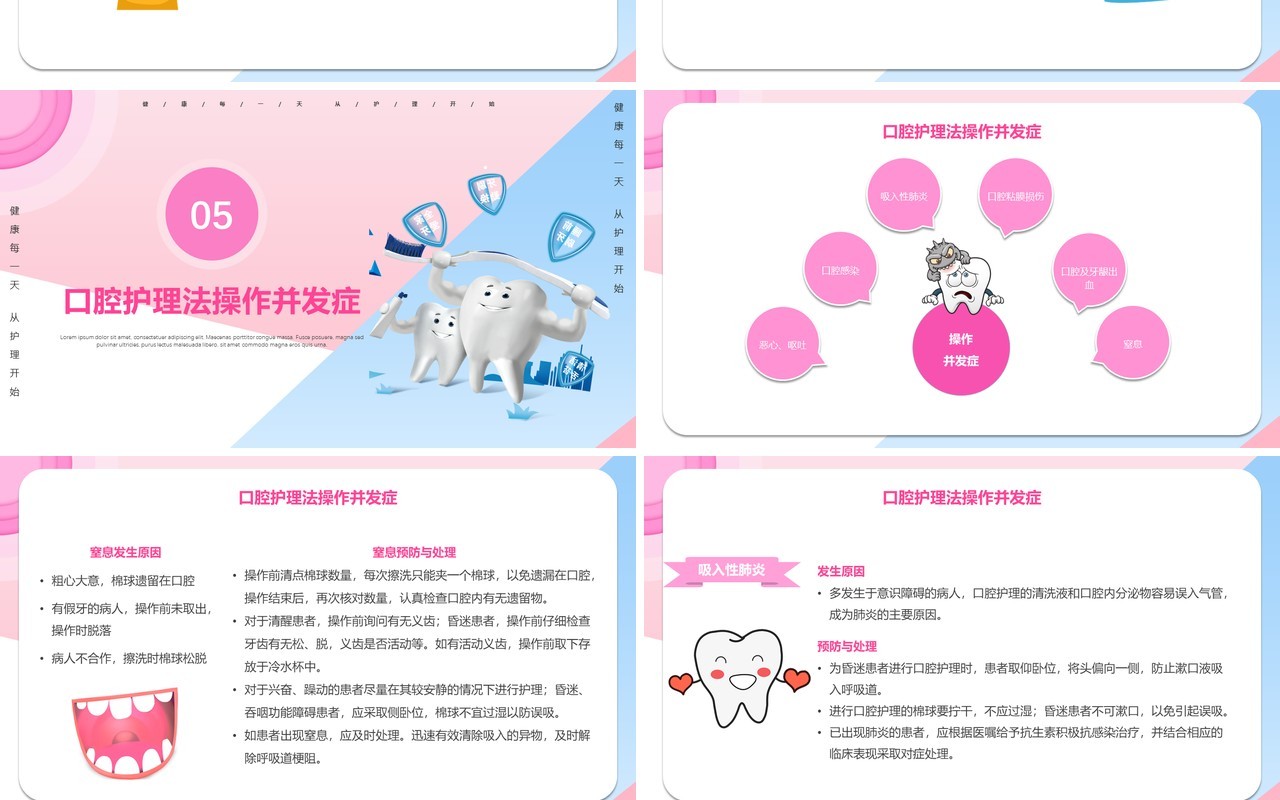 粉色简洁医疗卫生关注口腔健康口腔护理知识培训PPT模板