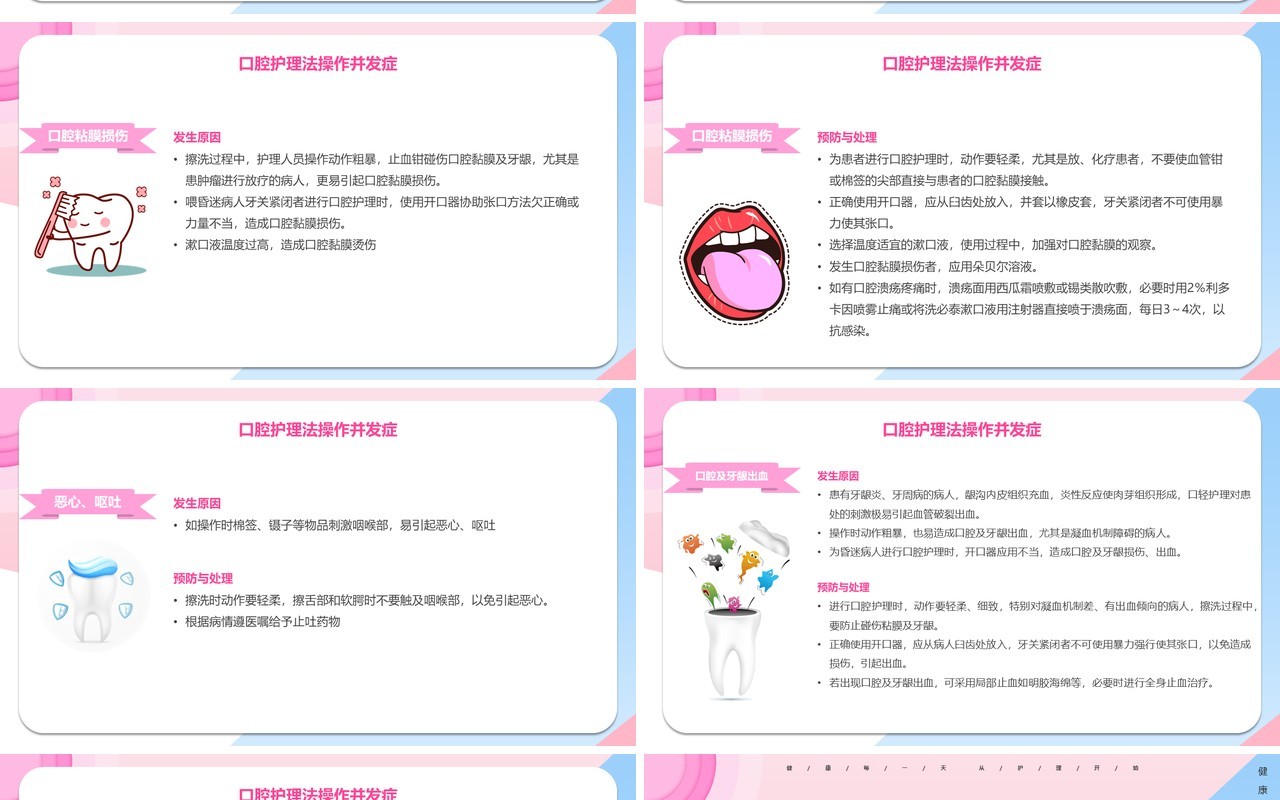 粉色简洁医疗卫生关注口腔健康口腔护理知识培训PPT模板