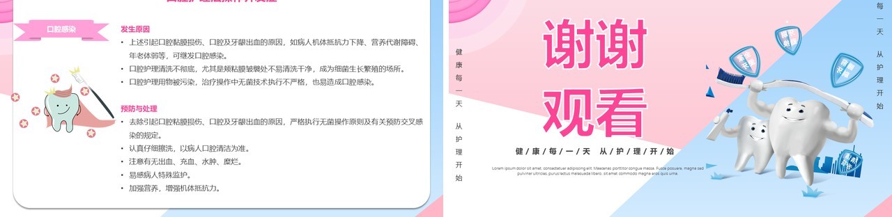粉色简洁医疗卫生关注口腔健康口腔护理知识培训PPT模板