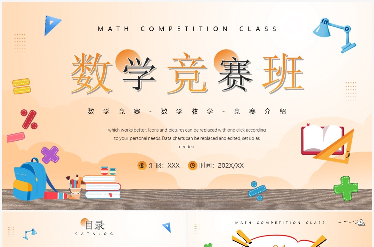 黄色卡通风数学竞赛班培训PPT通用模板