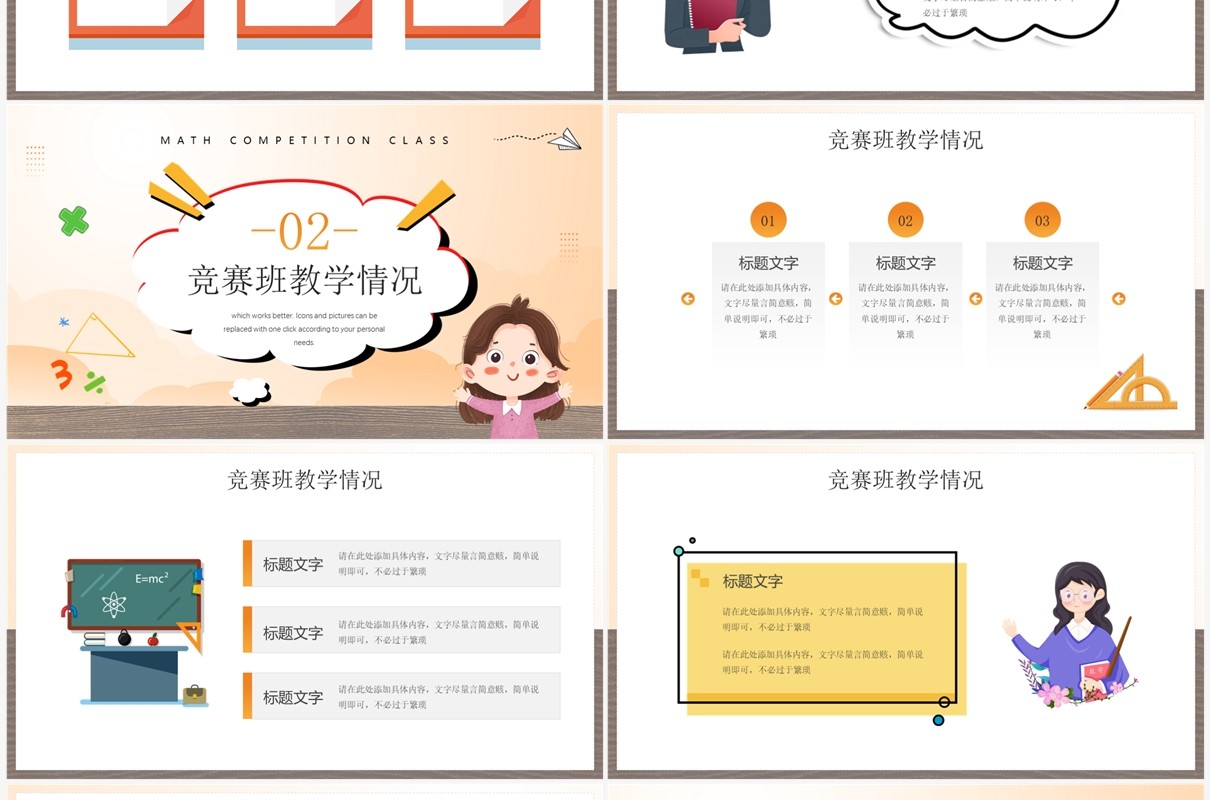 黄色卡通风数学竞赛班培训PPT通用模板