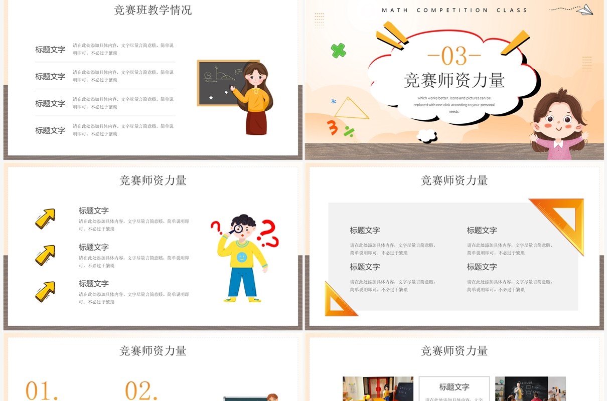 黄色卡通风数学竞赛班培训PPT通用模板
