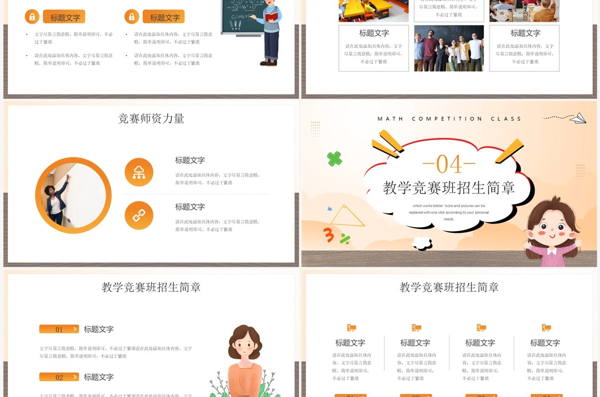 黄色卡通风数学竞赛班培训PPT通用模板
