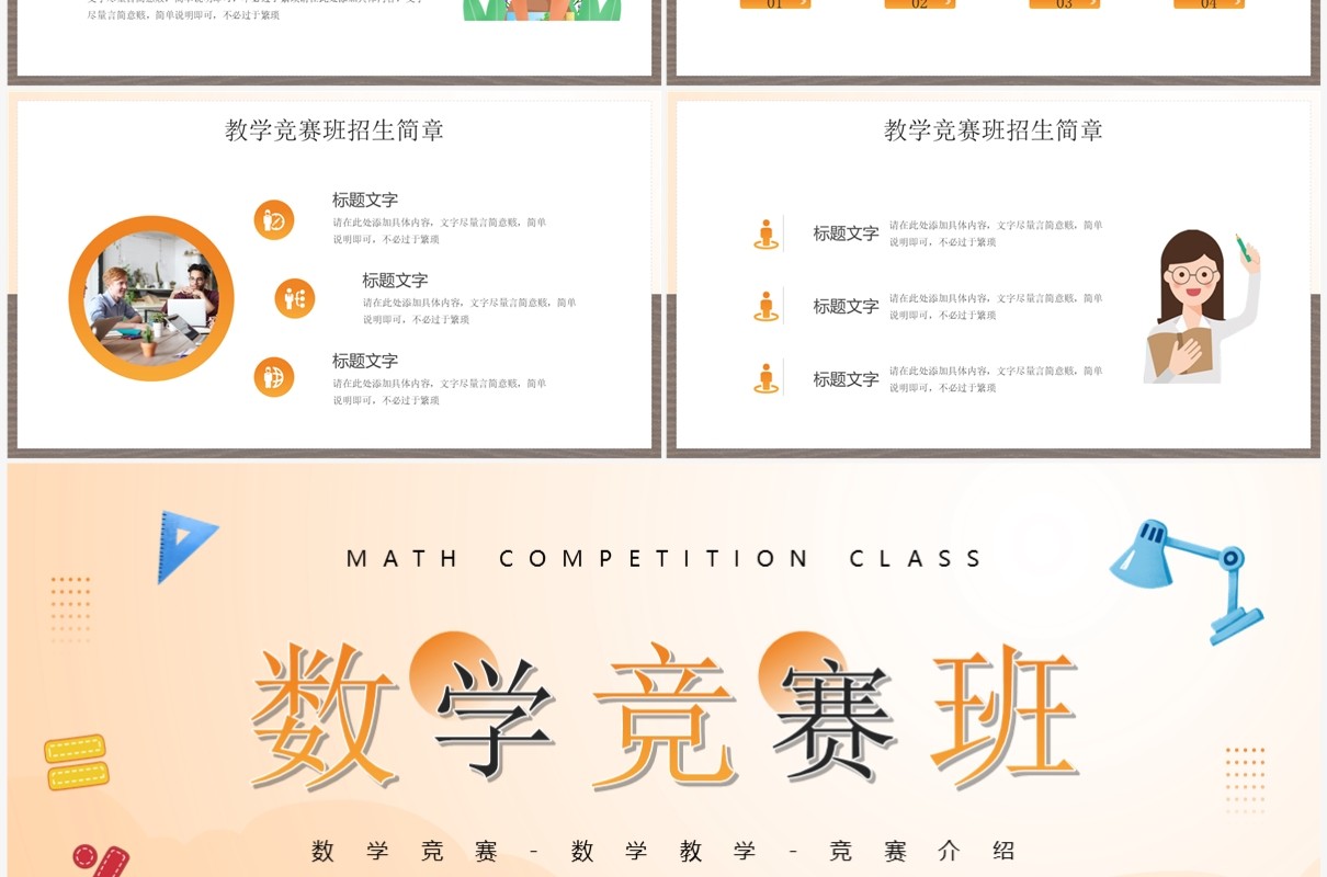 黄色卡通风数学竞赛班培训PPT通用模板