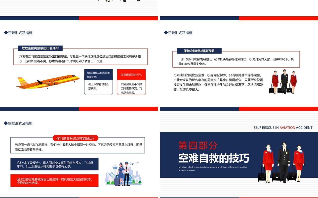 航空事故分析自救的原则动态PPT模板