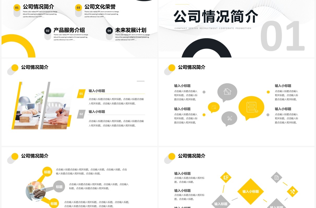 黄色商务公司企业春季招聘宣传PPT通用模板