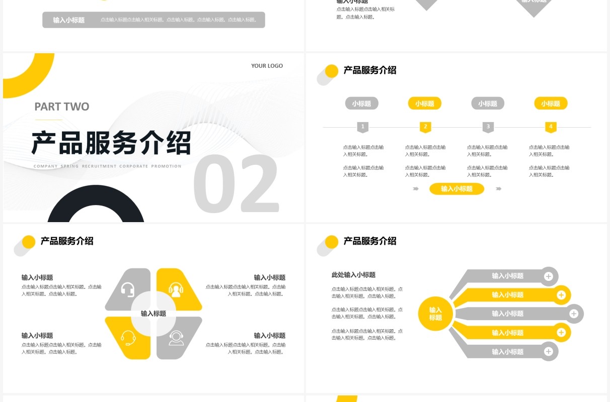 黄色商务公司企业春季招聘宣传PPT通用模板