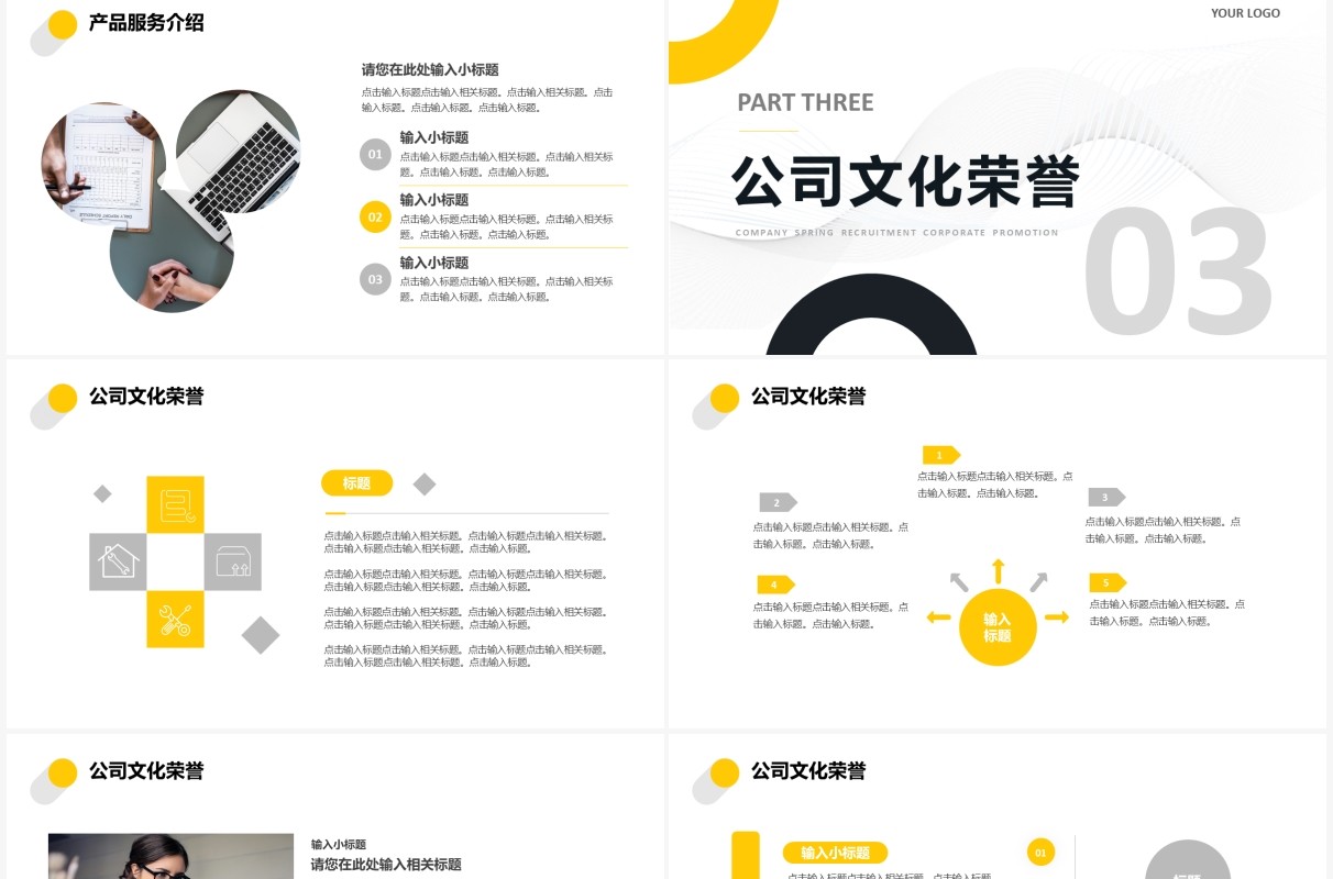 黄色商务公司企业春季招聘宣传PPT通用模板