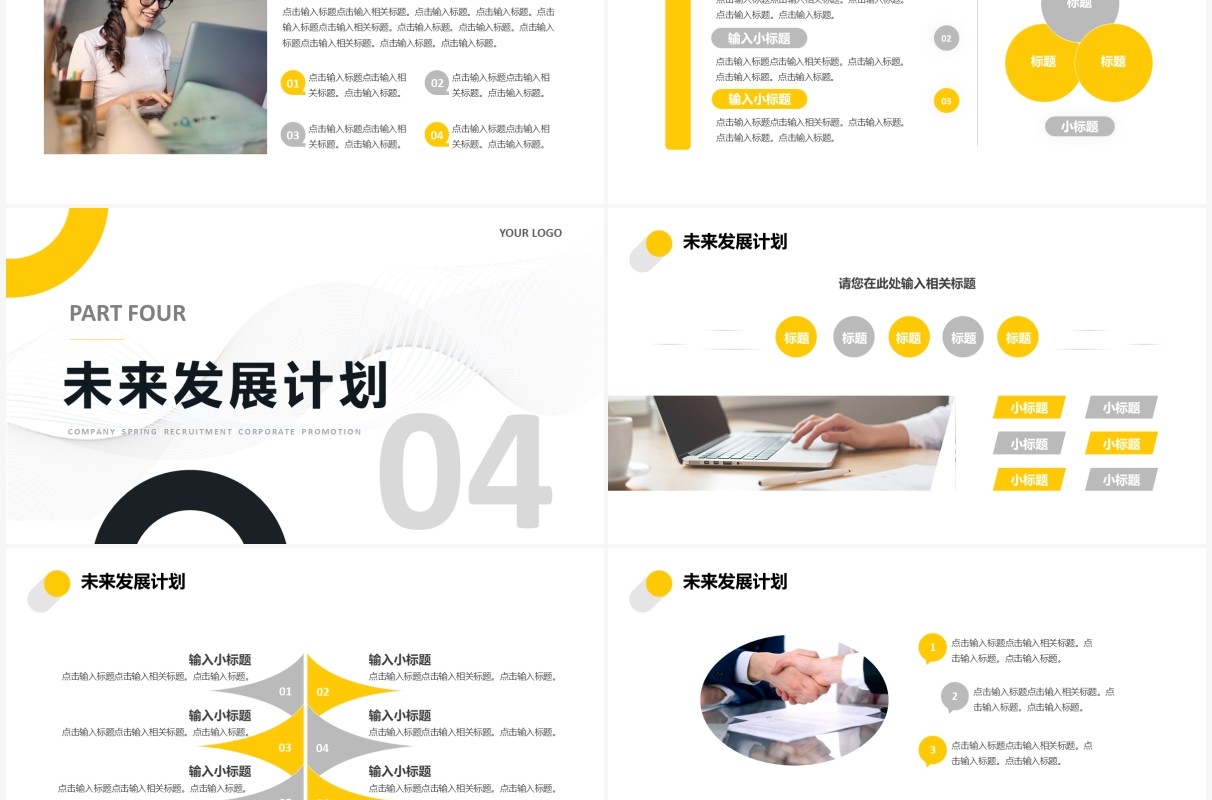 黄色商务公司企业春季招聘宣传PPT通用模板