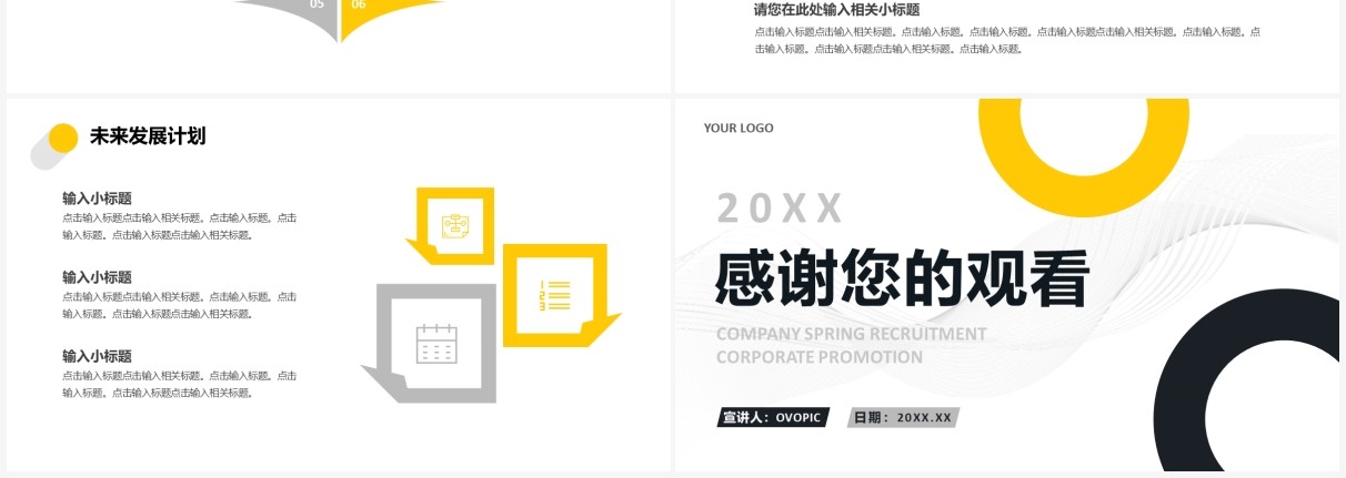 黄色商务公司企业春季招聘宣传PPT通用模板