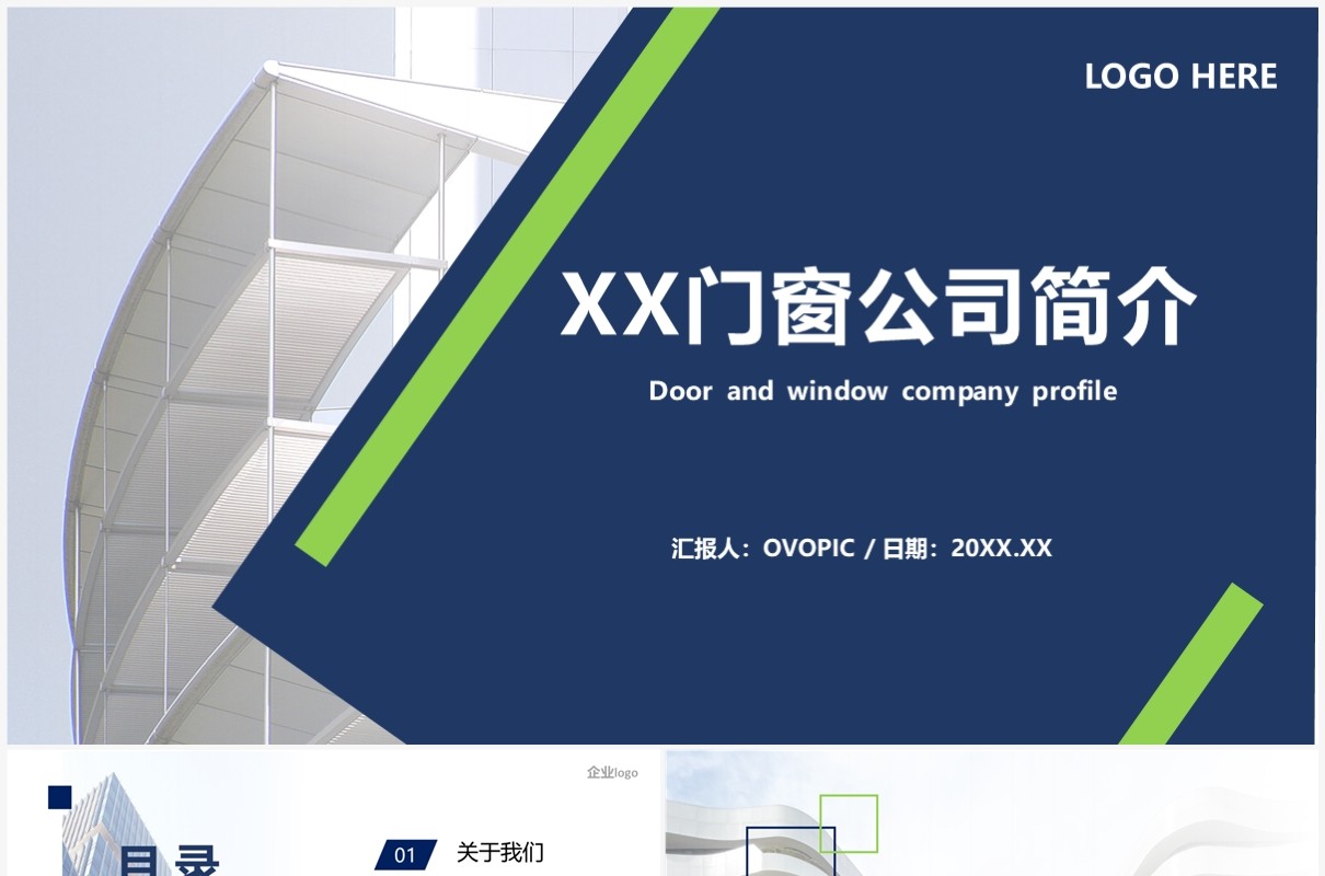 环保主题门窗公司简介PPT模板