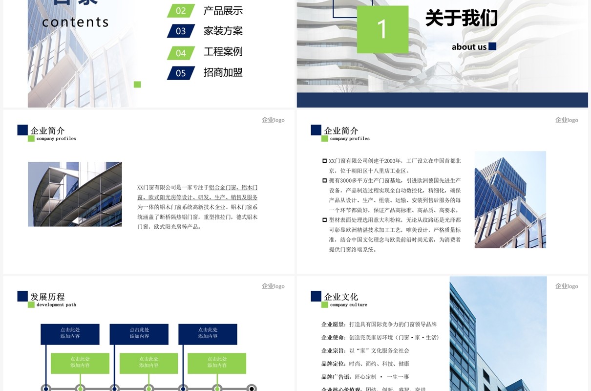 环保主题门窗公司简介PPT模板