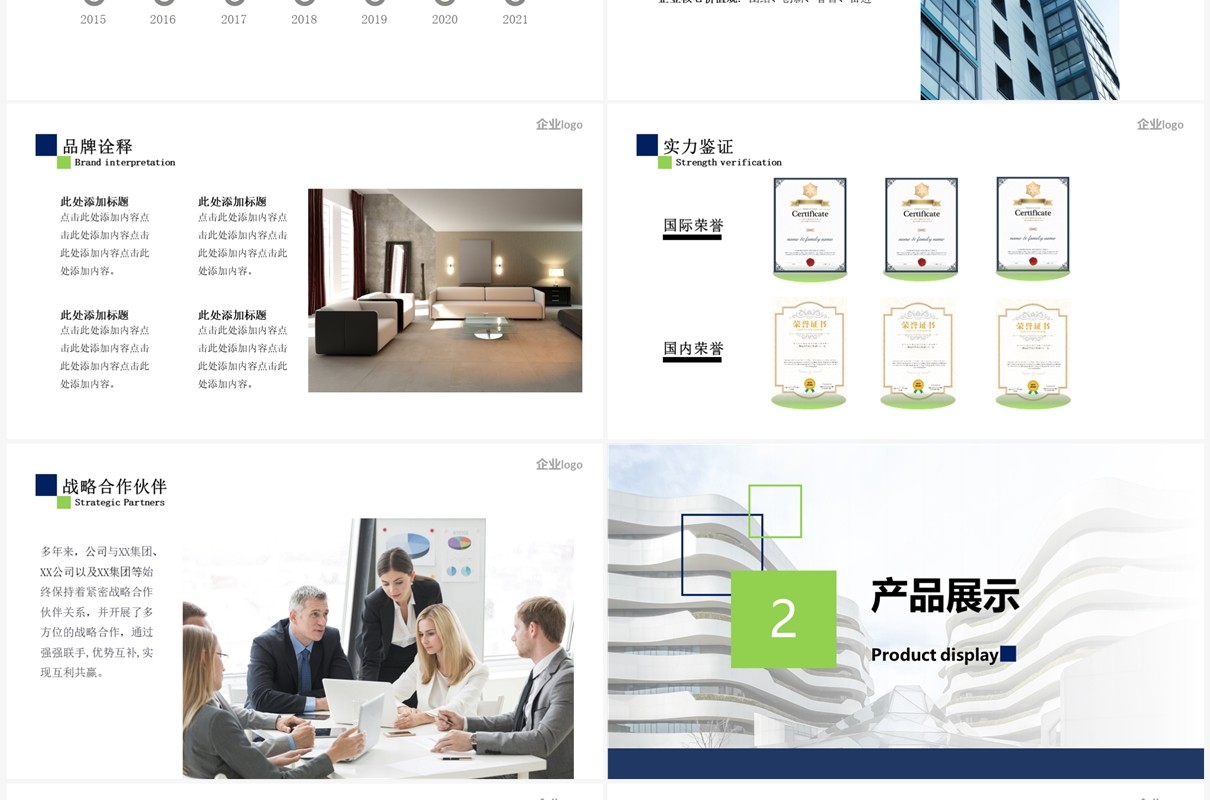 环保主题门窗公司简介PPT模板