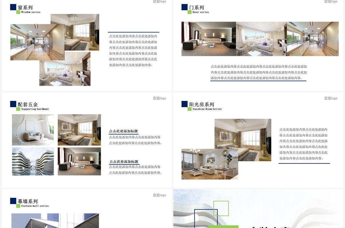 环保主题门窗公司简介PPT模板