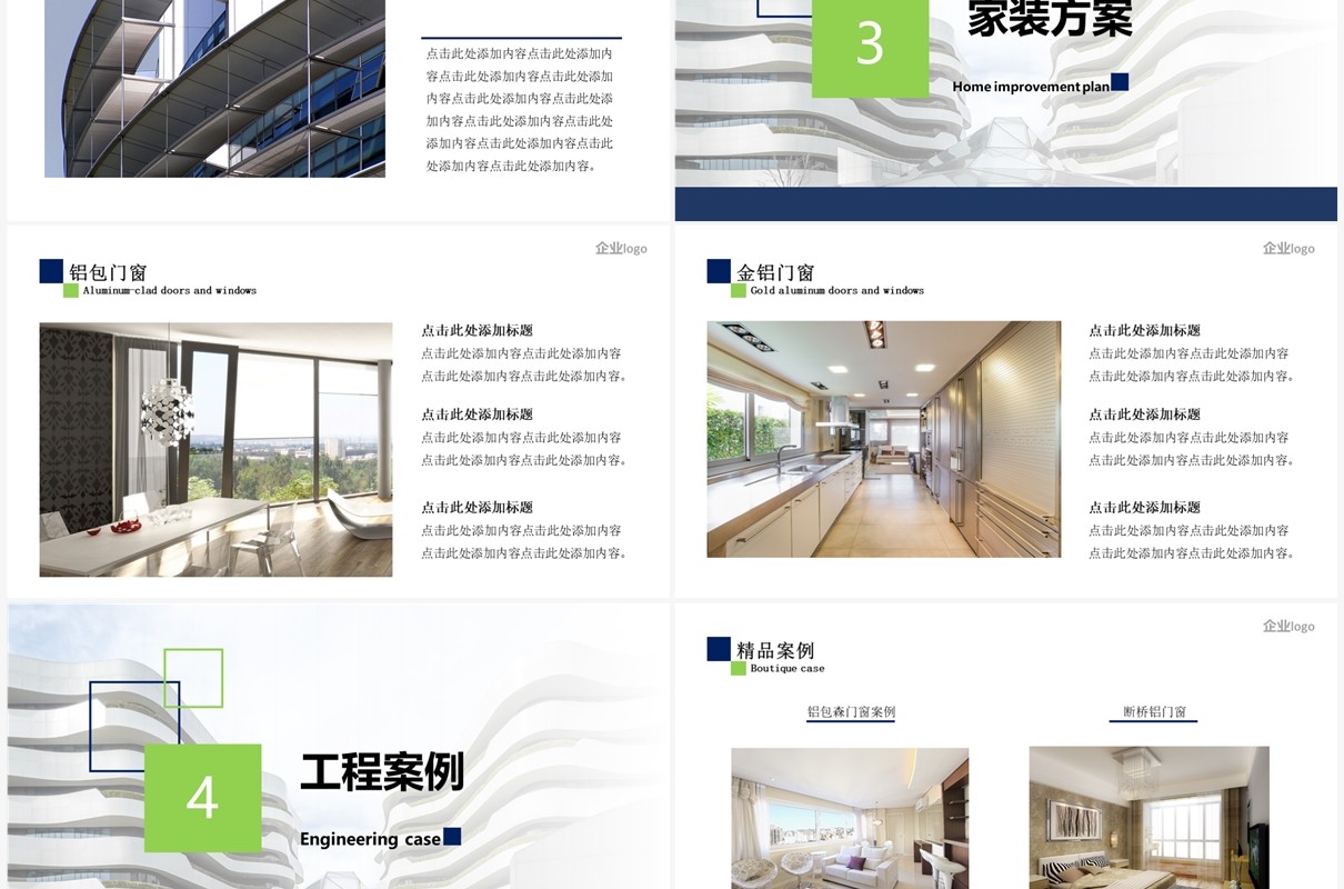 环保主题门窗公司简介PPT模板