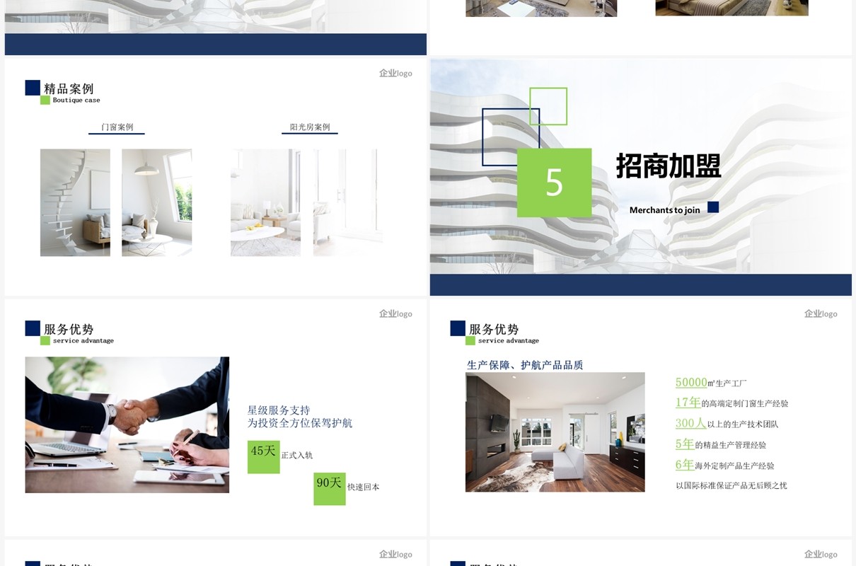 环保主题门窗公司简介PPT模板