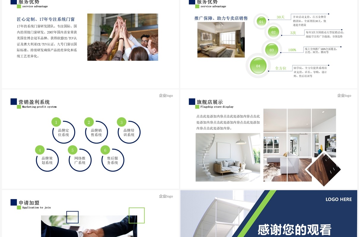 环保主题门窗公司简介PPT模板