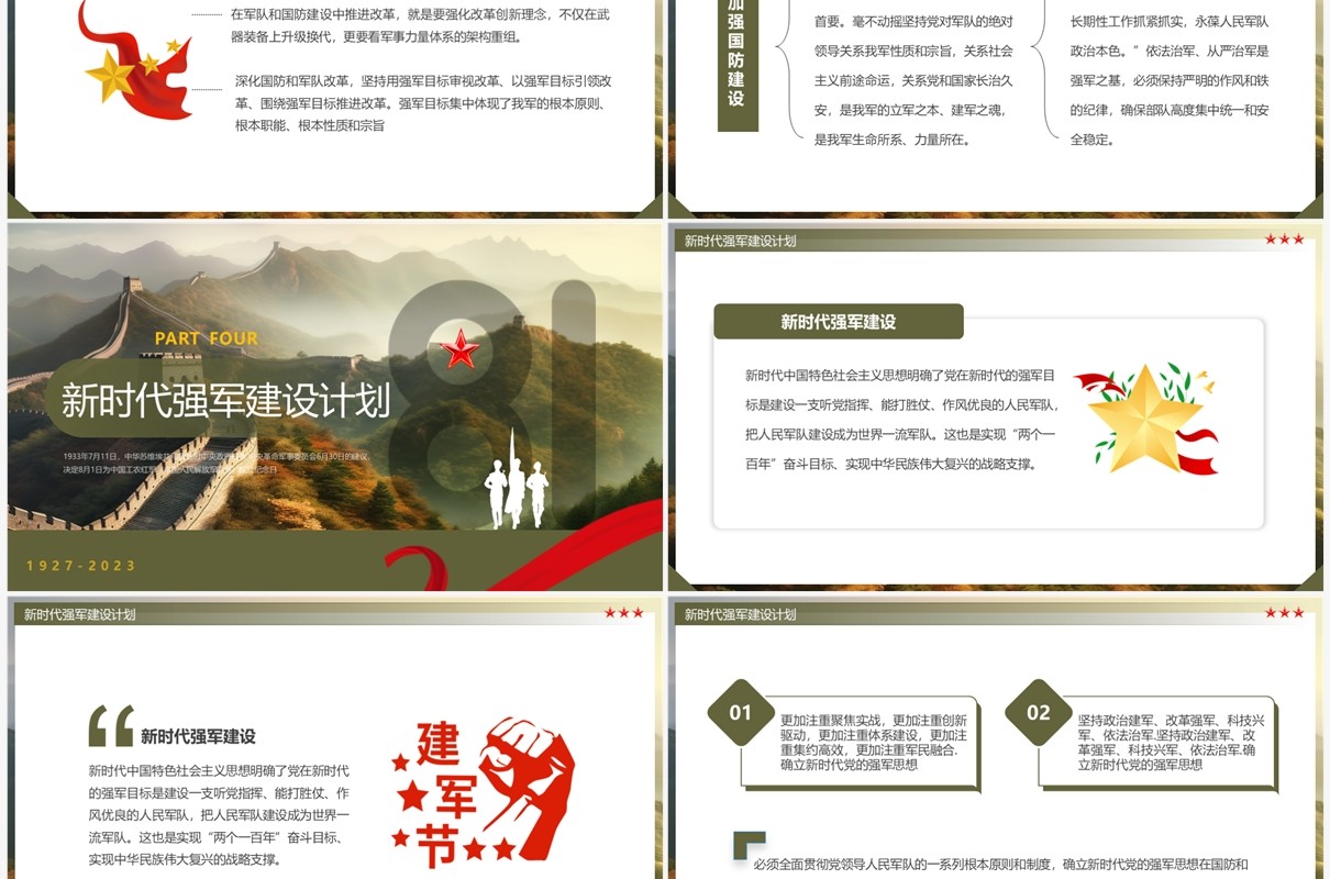 绿色简约风八一建军节铁血铸军魂PPT模板