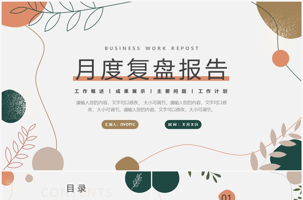 莫兰迪清新风月度复盘报告PPT通用模板