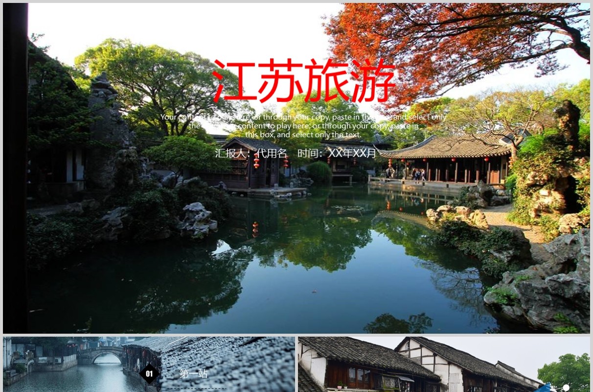 江苏旅游宣传介绍PPT模板