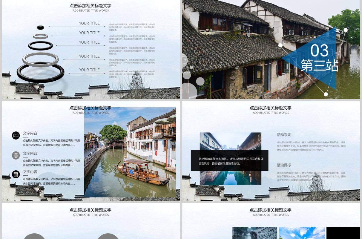 江苏旅游宣传介绍PPT模板