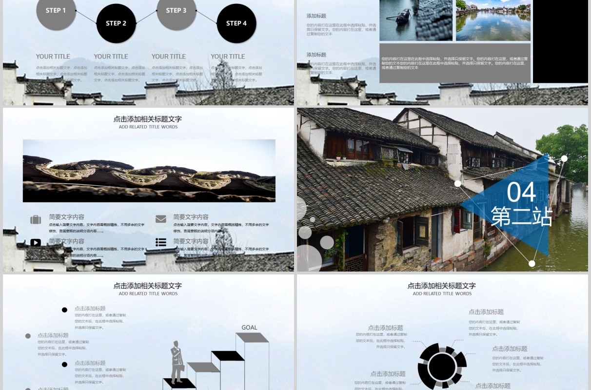 江苏旅游宣传介绍PPT模板