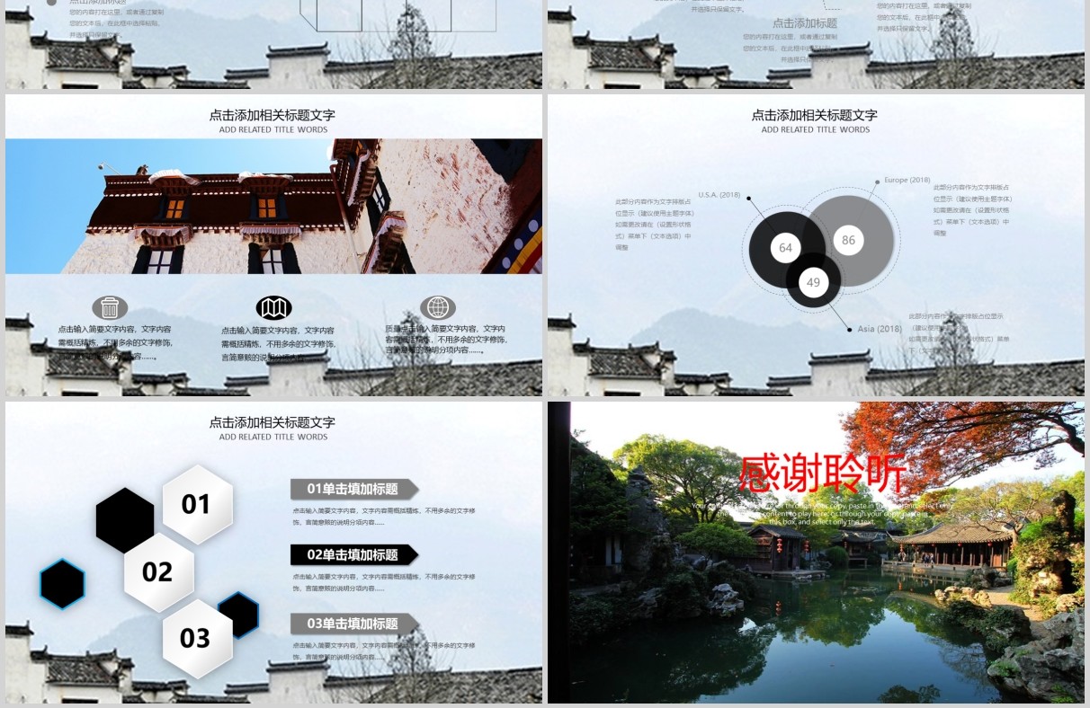 江苏旅游宣传介绍PPT模板